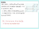 人教B版高中数学选择性必修第一册1.1.3 《空间向量的坐标与空间直角坐标系》 课件+教案