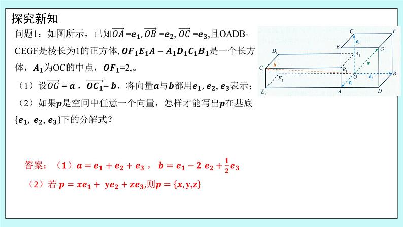 人教B版高中数学选择性必修第一册1.1.3 《空间向量的坐标与空间直角坐标系》 课件+教案05