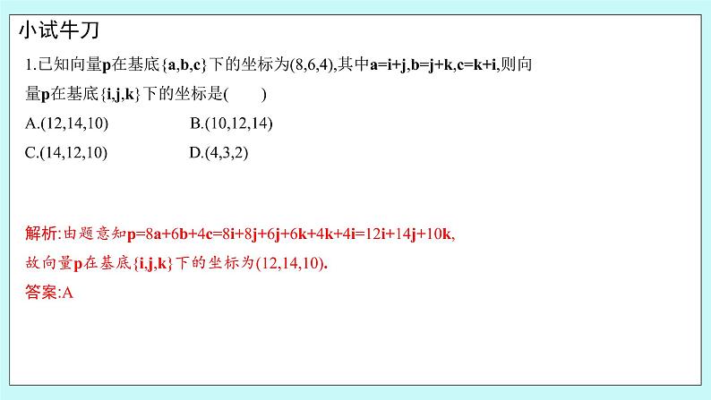人教B版高中数学选择性必修第一册1.1.3 《空间向量的坐标与空间直角坐标系》 课件+教案07