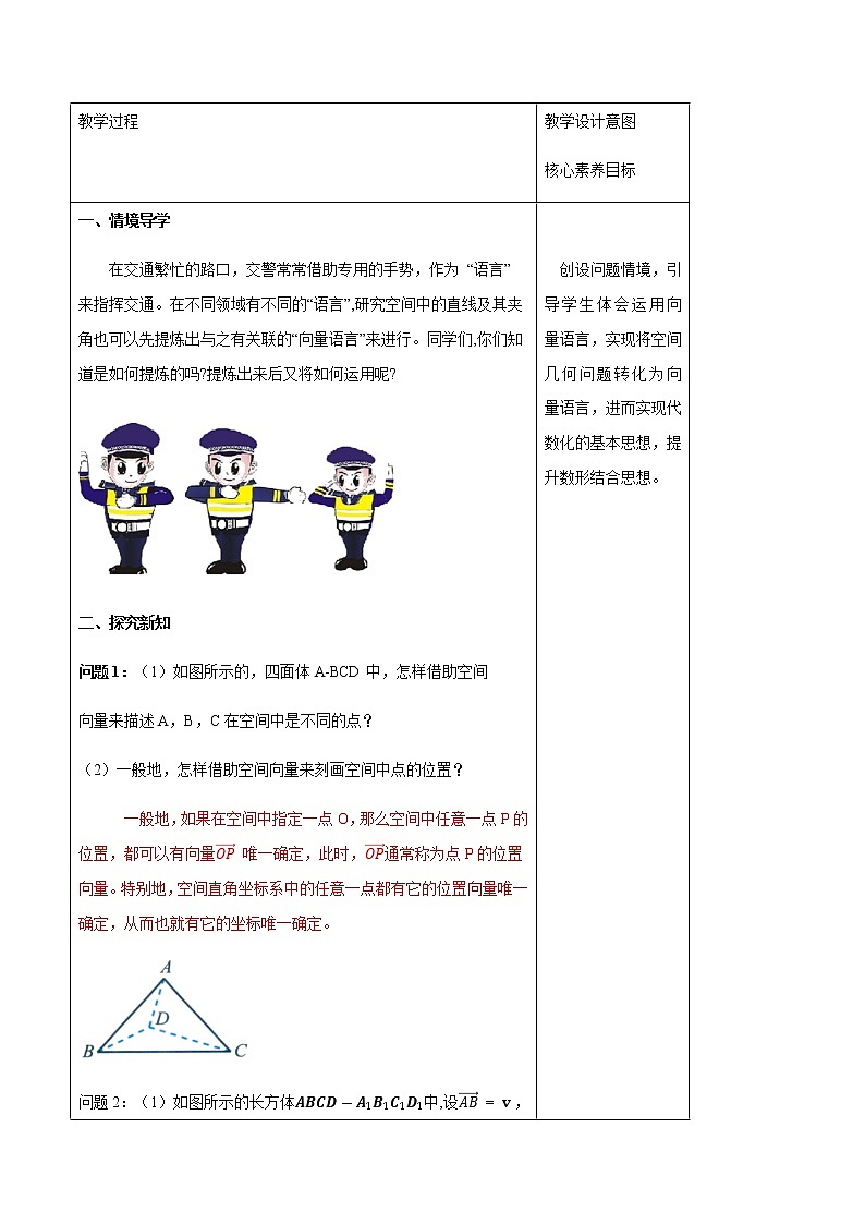人教B版高中数学选择性必修第一册1.2.1《空间中的点、直线与空间向量 》课件+教案02