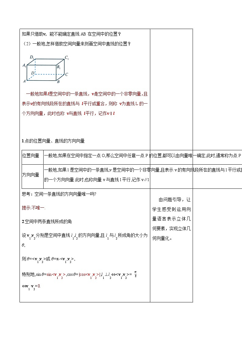 人教B版高中数学选择性必修第一册1.2.1《空间中的点、直线与空间向量 》课件+教案03