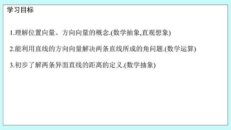 人教B版高中数学选择性必修第一册1.2.1《空间中的点、直线与空间向量 》课件+教案02
