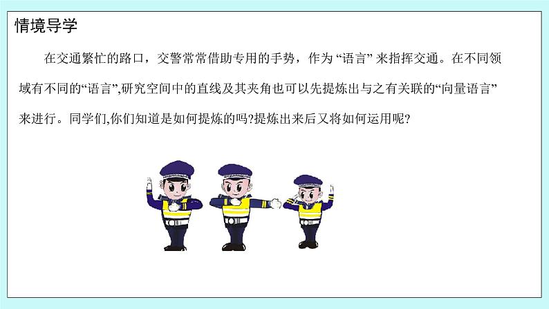 人教B版高中数学选择性必修第一册1.2.1《空间中的点、直线与空间向量 》课件+教案03
