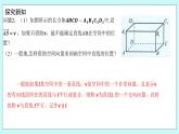 人教B版高中数学选择性必修第一册1.2.1《空间中的点、直线与空间向量 》课件+教案