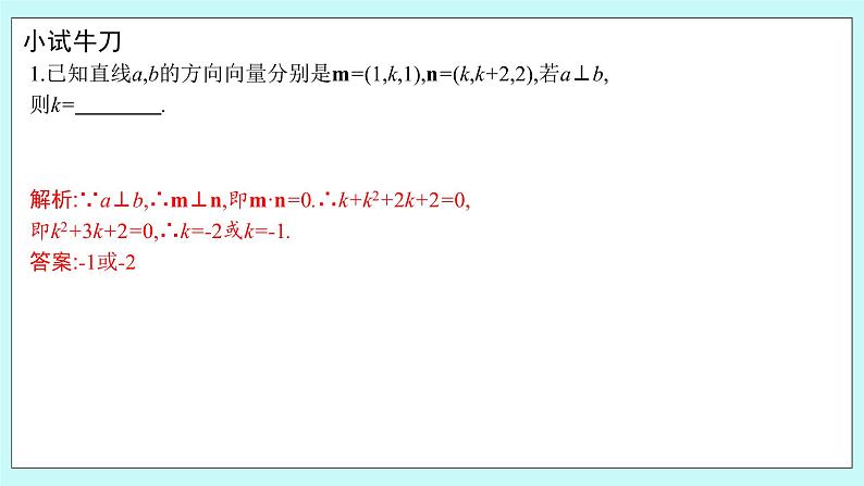 人教B版高中数学选择性必修第一册1.2.1《空间中的点、直线与空间向量 》课件+教案08