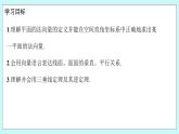 人教B版高中数学选择性必修第一册1.2.2《 空间中的平面与空间向量 》课件+教案