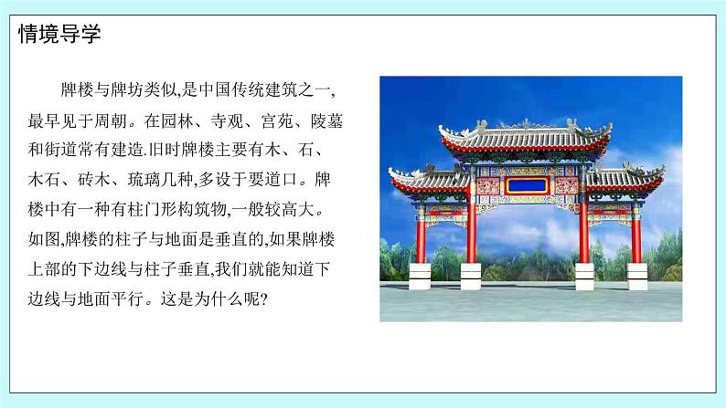 人教B版高中数学选择性必修第一册1.2.2《 空间中的平面与空间向量 》课件+教案03