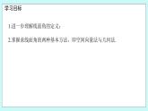 人教B版高中数学选择性必修第一册1.2.3 《直线与平面的夹角（2》课件+教案