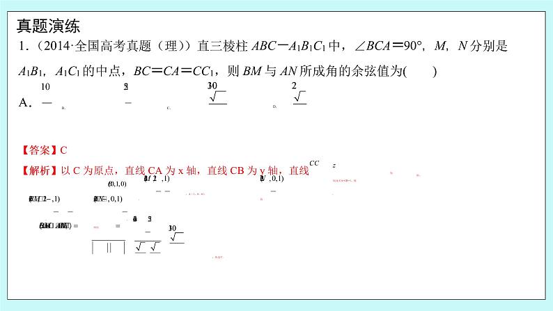 人教B版高中数学选择性必修第一册1.2.3 《直线与平面的夹角（2》课件第3页