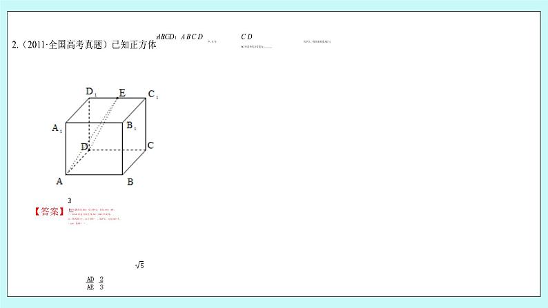 人教B版高中数学选择性必修第一册1.2.3 《直线与平面的夹角（2》课件第4页