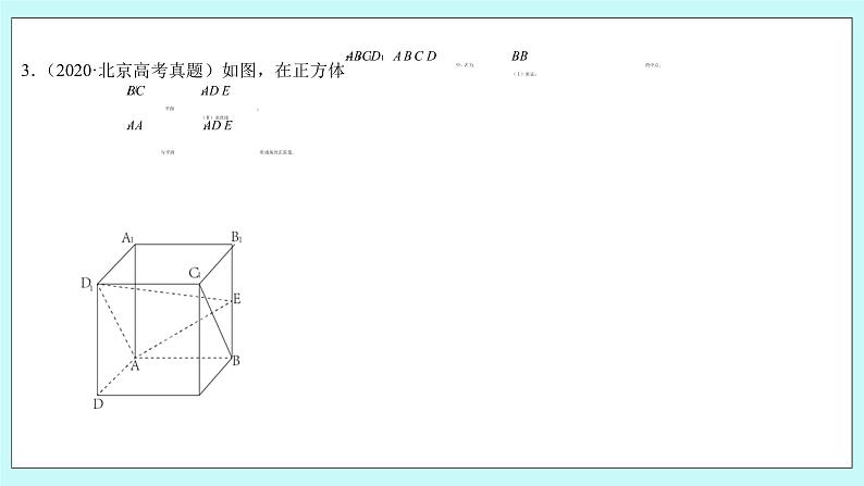 人教B版高中数学选择性必修第一册1.2.3 《直线与平面的夹角（2》课件第5页
