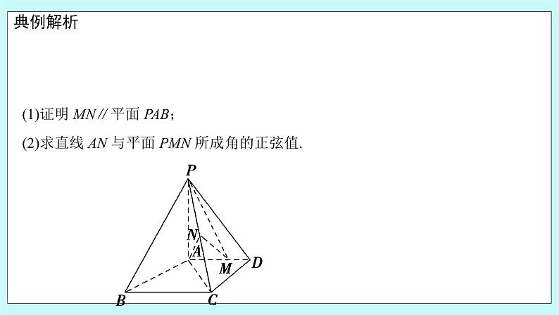 人教B版高中数学选择性必修第一册1.2.3 《直线与平面的夹角（2》课件第8页