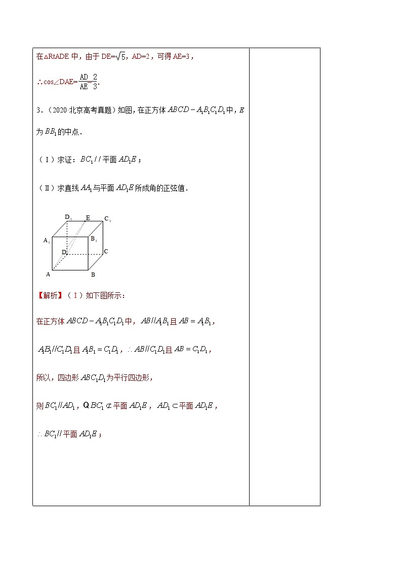 人教B版高中数学选择性必修第一册1.2.3 《直线与平面的夹角（2）》教学设计第3页
