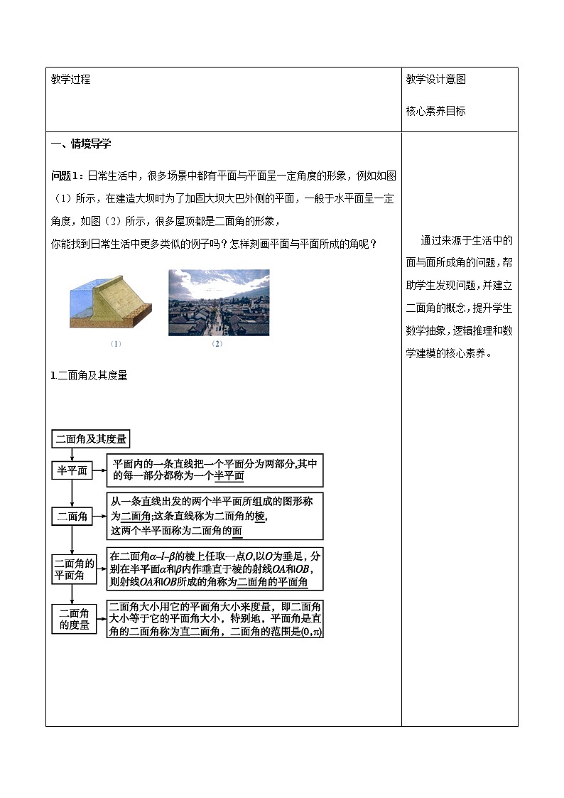 人教B版高中数学选择性必修第一册1.2.4 《二面角（1）》课件+教案02