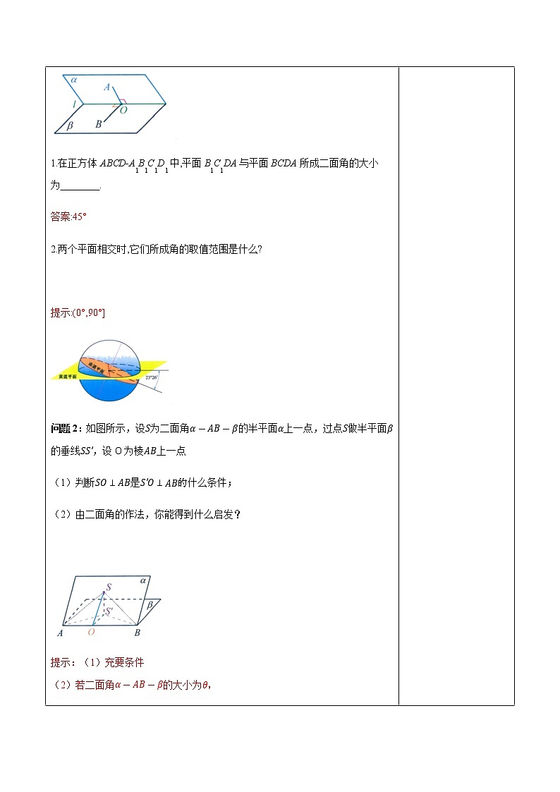 人教B版高中数学选择性必修第一册1.2.4 《二面角（1）》课件+教案03