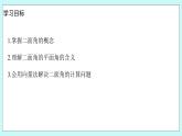 人教B版高中数学选择性必修第一册1.2.4 《二面角（1）》课件+教案