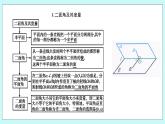 人教B版高中数学选择性必修第一册1.2.4 《二面角（1）》课件+教案