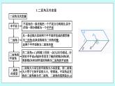 人教B版高中数学选择性必修第一册1.2.4 《二面角（1）》课件+教案