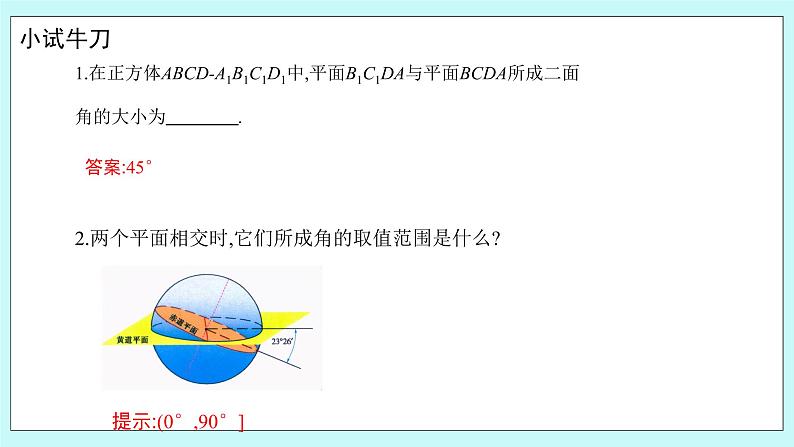 人教B版高中数学选择性必修第一册1.2.4 《二面角（1）》课件+教案05