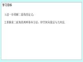 人教B版高中数学选择性必修第一册1.2.4《二面角（2）》课件+教案