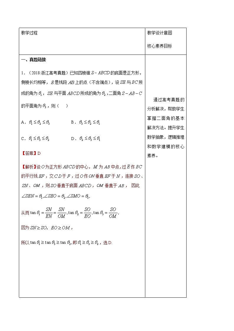 人教B版高中数学选择性必修第一册1.2.4《二面角（2）》课件+教案02