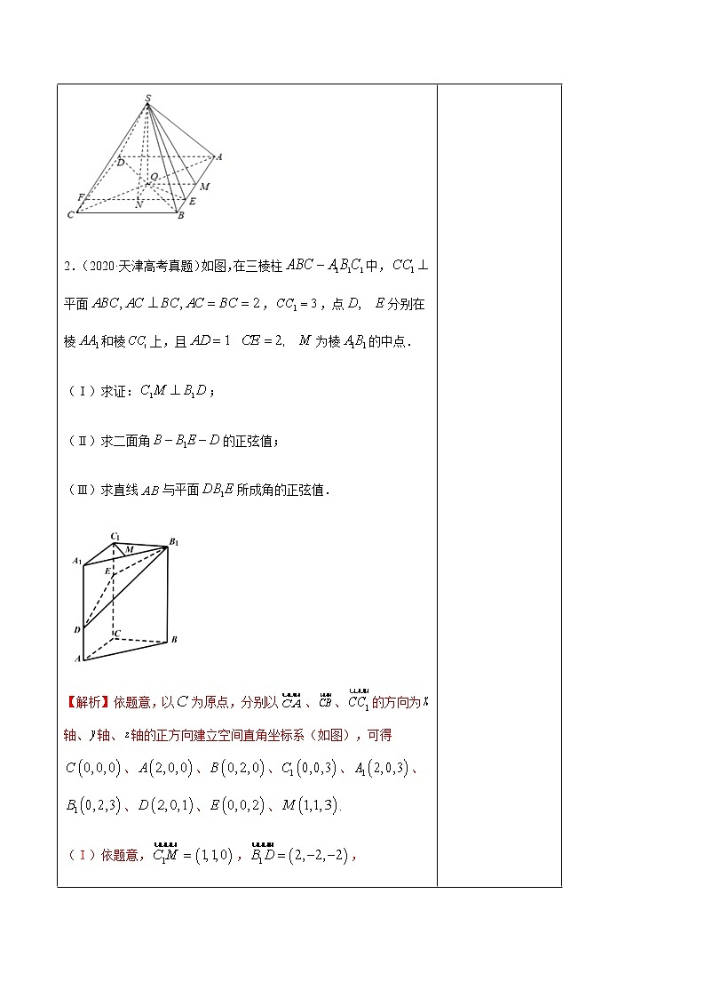 人教B版高中数学选择性必修第一册1.2.4《二面角（2）》课件+教案03