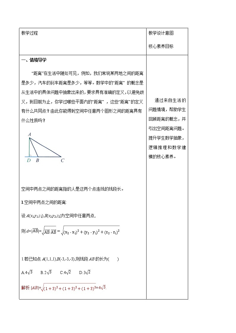 人教B版高中数学选择性必修第一册1.2.5 《空间中的距离》 课件+教案02