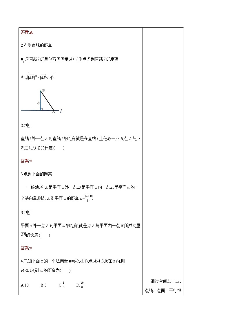 人教B版高中数学选择性必修第一册1.2.5 《空间中的距离》 课件+教案03