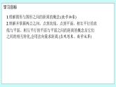 人教B版高中数学选择性必修第一册1.2.5 《空间中的距离》 课件+教案