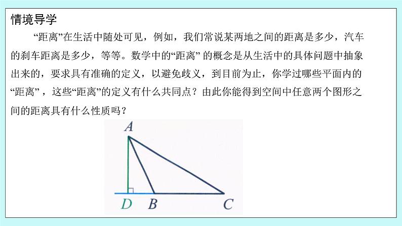 人教B版高中数学选择性必修第一册1.2.5 《空间中的距离》 课件+教案03