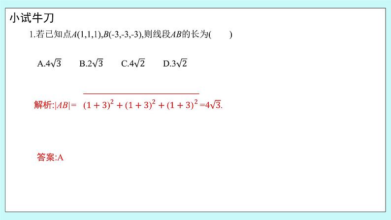 人教B版高中数学选择性必修第一册1.2.5 《空间中的距离》 课件+教案05