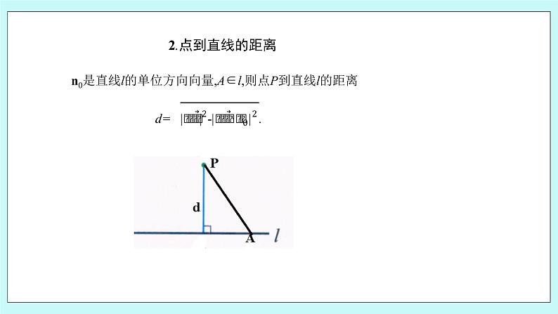 人教B版高中数学选择性必修第一册1.2.5 《空间中的距离》 课件+教案06