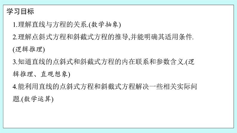 人教B版高中数学选择性必修第一册 2.2.2 《直线的方程（第1课时）》课件第2页