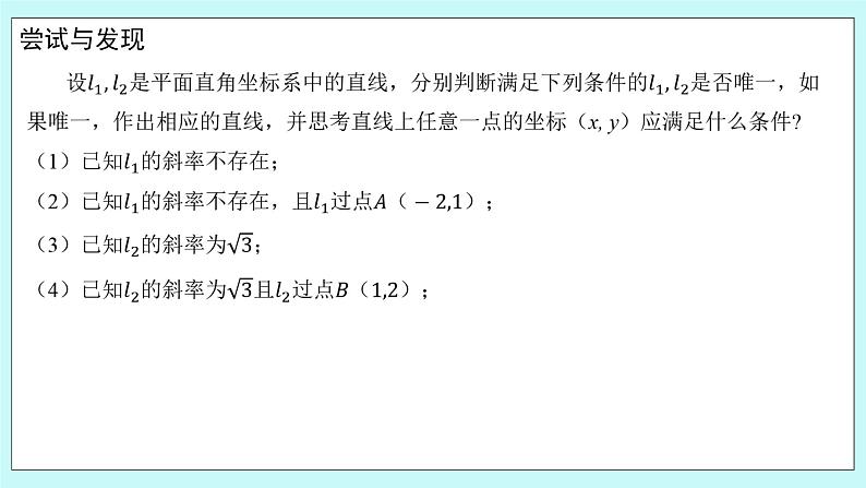 人教B版高中数学选择性必修第一册 2.2.2 《直线的方程（第1课时）》课件+教案03