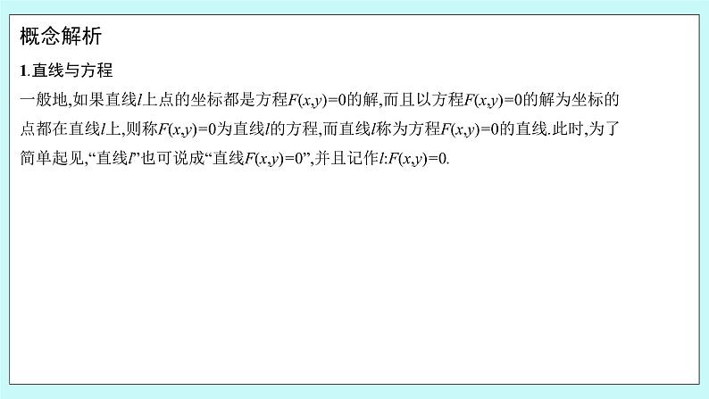 人教B版高中数学选择性必修第一册 2.2.2 《直线的方程（第1课时）》课件第6页