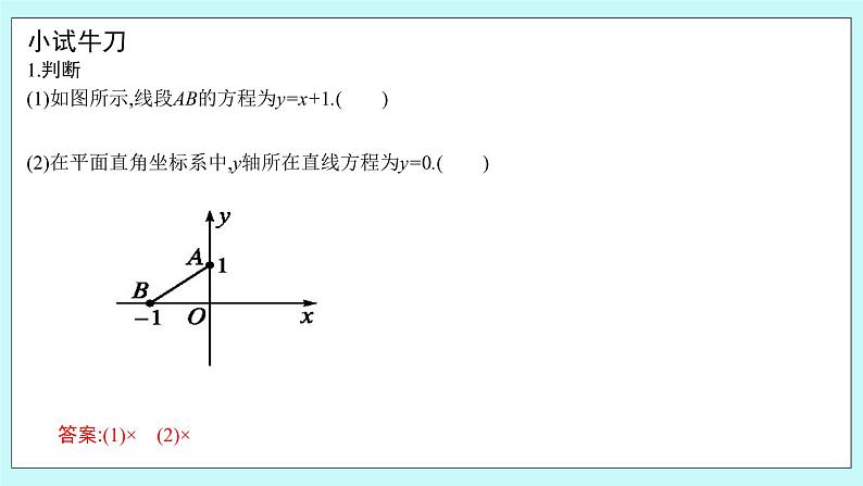 人教B版高中数学选择性必修第一册 2.2.2 《直线的方程（第1课时）》课件第7页