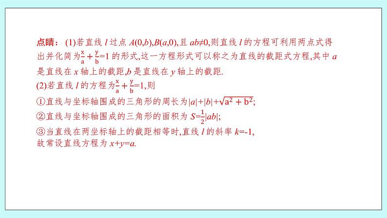 人教B版高中数学选择性必修第一册 2.2.2《 直线的方程（第2课时）》课件第5页