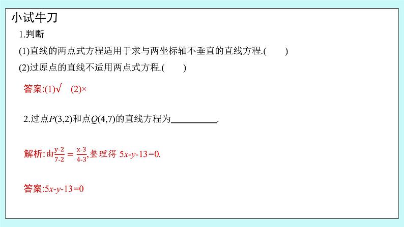 人教B版高中数学选择性必修第一册 2.2.2《 直线的方程（第2课时）》课件第6页