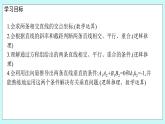 人教B版高中数学选择性必修第一册 2.2.3《 两条直线的位置关系》课件+教案