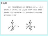 人教B版高中数学选择性必修第一册 2.2.3《 两条直线的位置关系》课件+教案