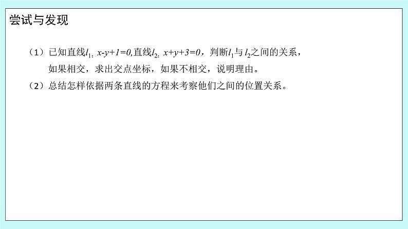 人教B版高中数学选择性必修第一册 2.2.3《 两条直线的位置关系》课件+教案04