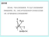 人教B版高中数学选择性必修第一册 2.2.4 《点到直线的距离》 课件+教案