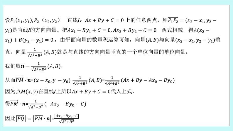 人教B版高中数学选择性必修第一册 2.2.4 《点到直线的距离》 课件+教案07