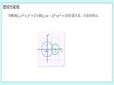 人教B版高中数学选择性必修第一册 2.3.4《 圆与圆的位置关系》课件+教案