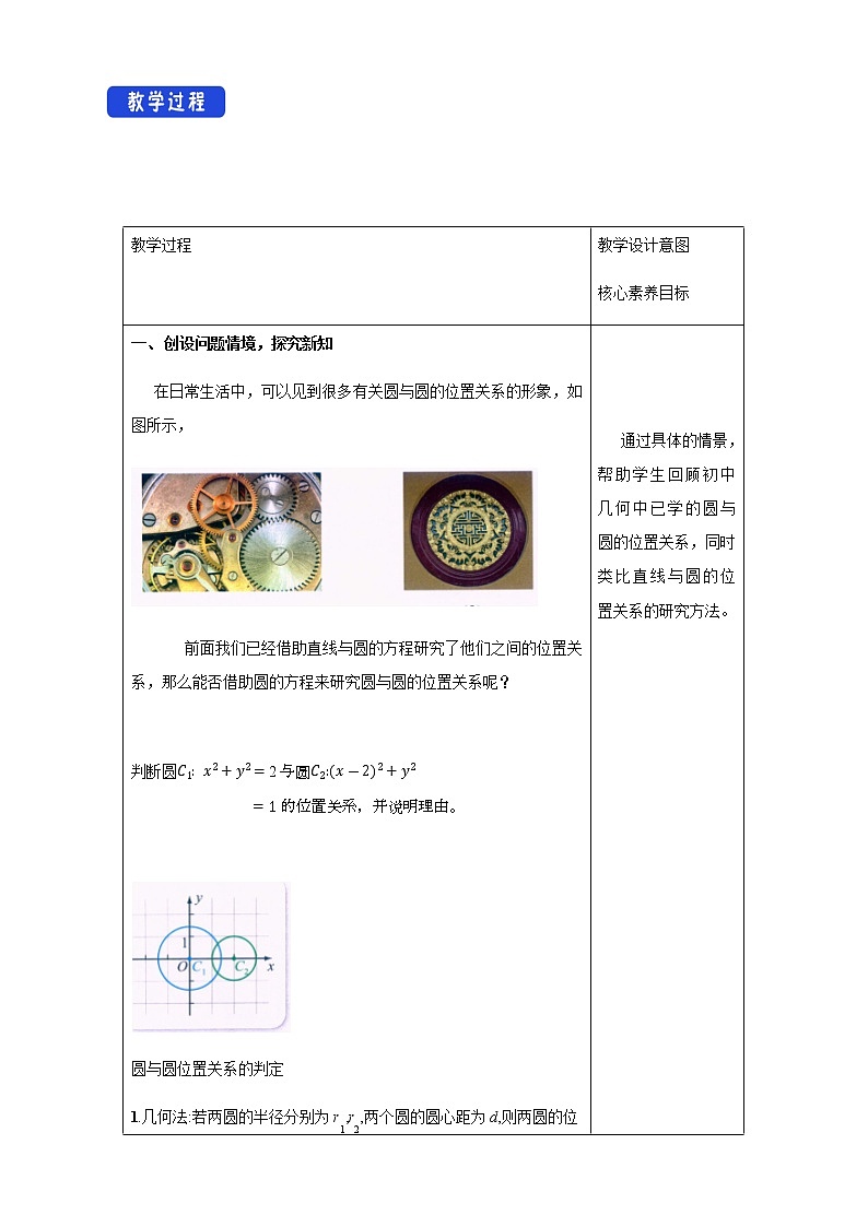 人教B版高中数学选择性必修第一册 2.3.4《 圆与圆的位置关系》课件+教案02