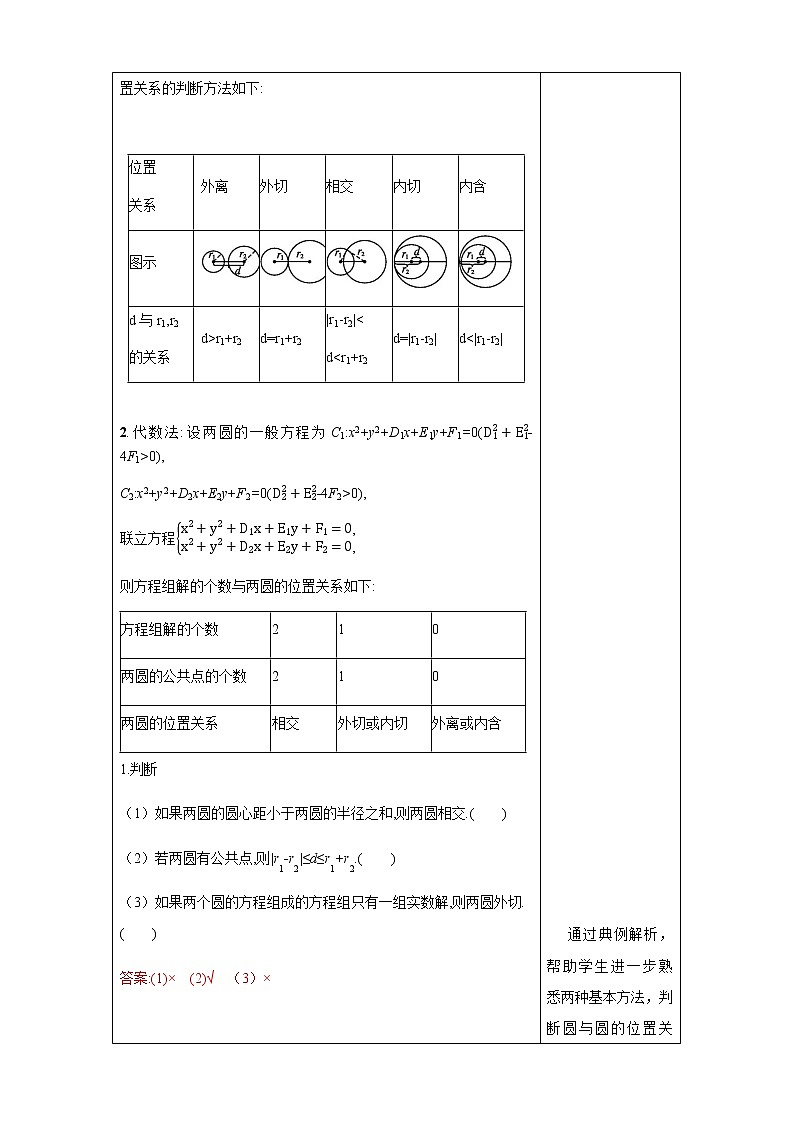 人教B版高中数学选择性必修第一册 2.3.4《 圆与圆的位置关系》课件+教案03