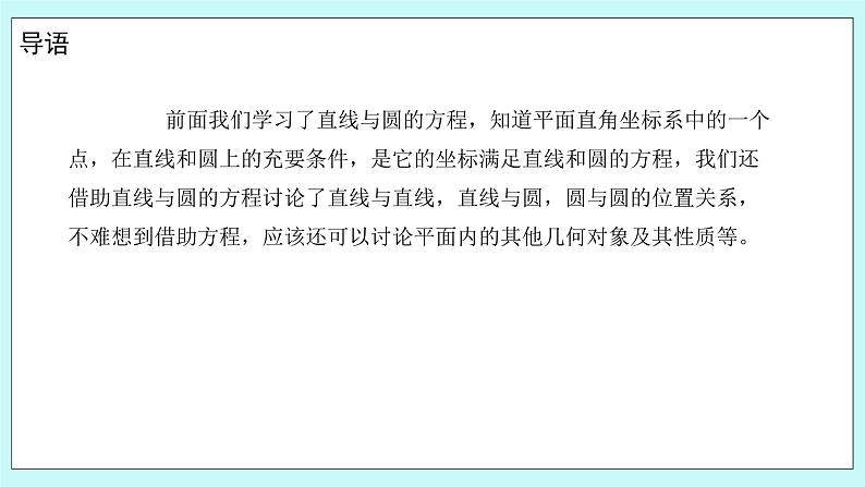 人教B版高中数学选择性必修第一册 2.4《 曲线与方程 》课件+教案03