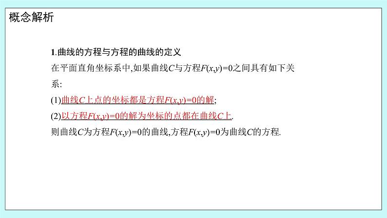 人教B版高中数学选择性必修第一册 2.4《 曲线与方程 》课件+教案05