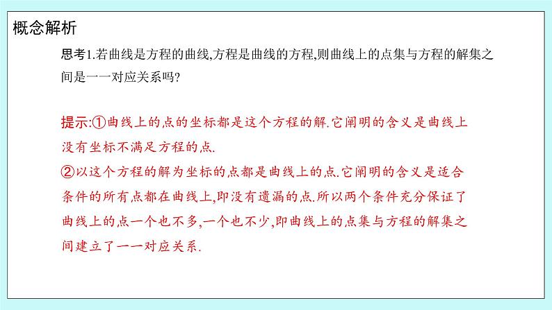 人教B版高中数学选择性必修第一册 2.4《 曲线与方程 》课件+教案06