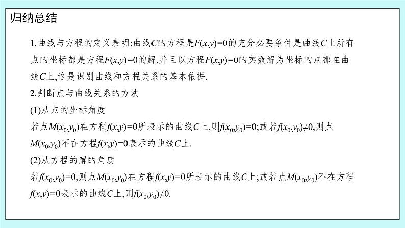 人教B版高中数学选择性必修第一册 2.4《 曲线与方程 》课件+教案08